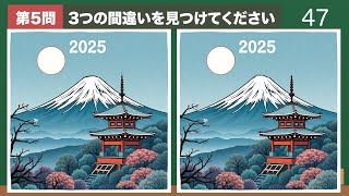 【間違い探し】楽しく脳トレ！高齢者から子供まで楽しめる！間違い探しクイズ（第2回）