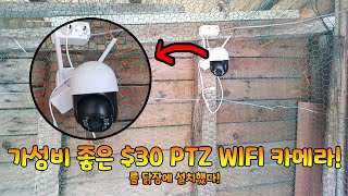 $30 가성비 좋은 중국산 ptz wifi 카메라 닭장에 설치했다!