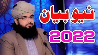 Dr Abdullah Asif Mustafai new bayan 2022 | Emotional bayan | Complete bayan 2022 | Latest bayan 2022