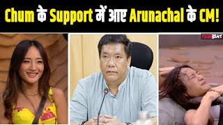 Bigg Boss 18: Chum Darang के Support में आए Arunachal Pradesh के CM Pema Khandu, बढ़ाया हौसला