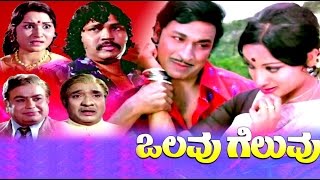 Olavu Geluvu (1977) | Feat.Dr Rajkumar, Lakshmi | Watch Kannada Full Movie