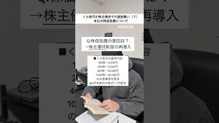 くら寿司の株主優待が熱い？本日の株価急騰について