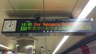 もうすぐ駅名が変更されてなくなってしまう行先　名古屋市営地下鉄桜通線中村区役所行の発車標表示。