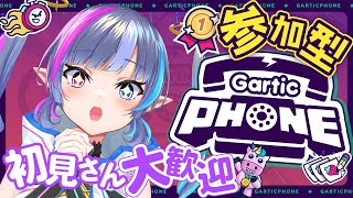 【 ガーティックフォン 】視聴者参加型 ✪ マウスチャレンジ🌟私は画伯じゃない！【 #新人Vtuber / 夢音えるる 】