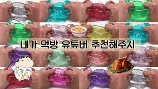 먹방 유튜버 추천 //시리즈//시리즈 액괴//시액//액괴//대규모//대규모 시리즈//대규모 시리즈 액괴//먹방//유튜버