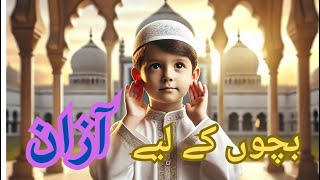 Beautiful Azaan | Ramadan | By Hijabtales 👸🏼✨🌈💎