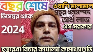 বছর শেষে দৈত্য গুরু শুক্রাচার্যের আশীর্বাদ ৬ রাশি মালামাল