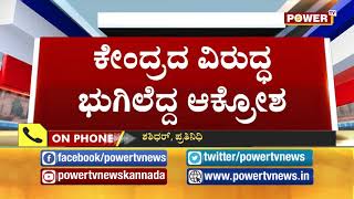 ನಾಳೆ ರಾಜ್ಯಾದ್ಯಂತ ರೈಲು ತಡೆದು ಚಳವಳಿ ! Power TV News