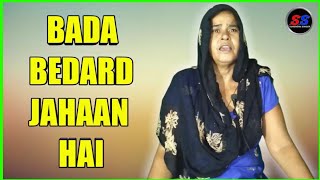 Bada Bedard Jahaan Hai - Hindi Sad Song || Farmani Naaz Song || Rekha Singer Song || Surendra Singer