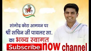 Sachin Pilot Kota jagpura  video Jarur Dekhe