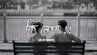 Ki Nesha   কি নেশা Lo fi ReMix | Bangla Lo fi Songs | Lo fi ReMix | Lo-fi's Book Bangla