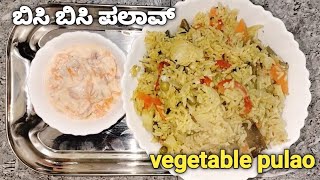 Vegetable pulao recipe in Kannada | ವೆಜ್ ಪಲಾವ್ | Quick recipes | #breakfast