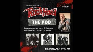 Συγκροτήματα που το διέλυσαν - Rock Hard - The Pod S03E09