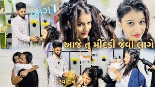 આજે તુ મીંદડી જેવી લાગે છે AAJE TU MIDDI JEVI LAGE DHAMUVLOG PALAK GUJARATI COUPLE VLOG TODAY RAJKOT