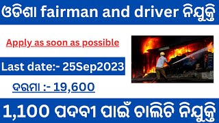 Odisha fairman and driver Recruitment 2023 | new govt job in odisha 2023 |