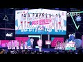 【创造101】180607 美歧撑腰 忐忑cut @ doki fanmeeting