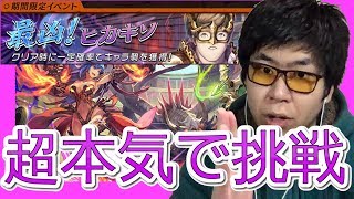 【最凶！攻略】ヒカキソ「激級」攻略！超本気の最強デッキで挑戦!!!【逆転オセロニア】