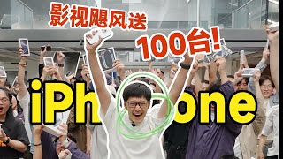 影视飓风发完100个iPhone又发100个圈？ #iPhone #影视飓风 #抖音商城开新日 #上抖音看iPhone  #打工人