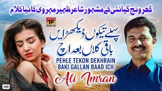 Pehle Tekon Dekhrain Baki Gallan Baad Ich | Ali Imran | (Official Video) | Thar Production
