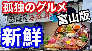 【富山グルメ】富山の新鮮な海鮮をコスパよく堪能できるお店を紹介！