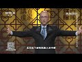 百家讲坛 国宝迷踪（第三部） 8 “传国玉玺”下落之谜 和氏璧的传奇之旅 cctv百家讲坛官方频道