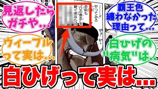 【最新1134話時点】頂上戦争時点の白ひげについてとある真実に気がついてしまった読者の反応集【ワンピース】