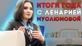 Ленария Муслюмова - о татарской молодежи и планах на Башкортостан.