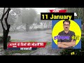 आज का हरियाणा मौसम विभाग 6 जनवरी 2025 haryana weather report 6 january 2025 hisar weather