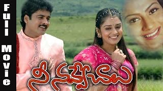 Nee Navve Chalu Full Length Telugu Movie : Super Hit Movie