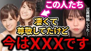 【ひろゆき×峯岸みなみ】AKB最強の人気を誇った神セブンに峯岸みなみが当時の心境を激白！卒業後・・【ひろゆき 切り抜き 前田敦子 大島優子 高橋みなみ 板野友美 篠田麻里子 渡辺麻友 小嶋陽菜 神7】