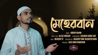 Meherban Cover - Abdur Rahim | New Bangla Islamic Song