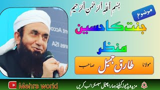 Jannat Ka Dil Fareb Manzar | Maulana Tariq Jameel Latest Bayan