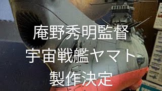 バンダイ　宇宙戦艦ヤマトシリーズ　YAMATO