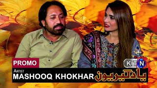 Yaadgiroun | Mashooq Khokhar  (Singer)  Promo Only On KTN Entertainment