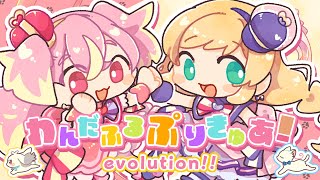 わんだふるぷりきゅあ！evolution!! / Cover* ななひら