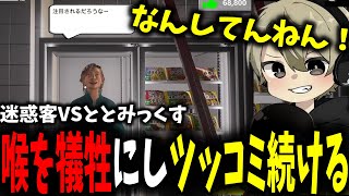 【面白まとめ】1時間半喉を犠牲にしながらツッコミ続けるととみっくすが面白過ぎたｗ【ととみっくす/切り抜き】