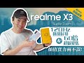 【賣點速看】realme X3 SuperZoom 120Hz絲滑屏幕配60倍超級變焦·顏值實力兩不誤！