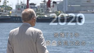 NIB news every.「被爆75年 原点を見つめる」鈴木一郎さん