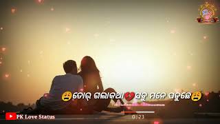 ତୋର୍ ଗଲାକଥା ସବୁ ମନେ ପଡୁଛେ💔Tor Galakatha Sabu Mane Paduchhe💔