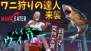 【サメ版GTA】ワニ狩りの達人来襲 戦ったらサメが突然変異しました #4【ゲーム実況】マンイーター Maneater【 スプラッターゲーム 】