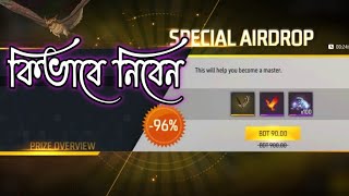 Airdrop কিভাবে নিবেন সবাই শেষ পর্যন্ত দেখুন