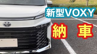 【納車】8ヶ月待ってやっと新型VOXY S-Zキター！内外装紹介！