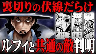 W7編からの天才的伏線。ルッチとルフィが共闘する理由。【 ワンピース 1068話 最新話 考察 】 ※ジャンプ ネタバレ 注意