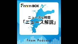 「ニュース解説」ニュースな時間内　2月12日(月)