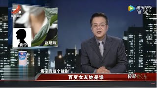 《传奇故事》百变女友她是谁 20220128