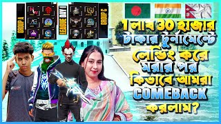 ১ লাখ ৩০ হাজার💸🤑International টুর্নামেন্টে ল্যান্ডিং এ ৩ জন মরার পর😭কিভাবে আমরা Comeback করলাম?🥵