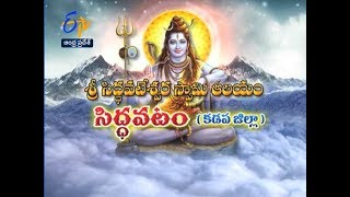 Sri Vateshwara Swamy Temple |Siddavatam | Kadapa | 15th November 2017 | Full Epi | ETV AP