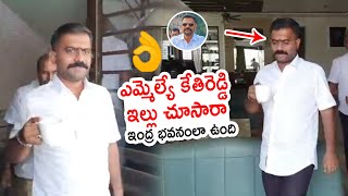 ఎమ్మెల్యే కేతిరెడ్డి ఇల్లు చూసారా ఇంద్ర భవనం👌: MLA Kethireddy House | MLA Kethireddy Latest News