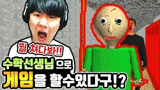 내가 수학선생님이 됐다!? 미친거 아니야?[발디의 수학교실]