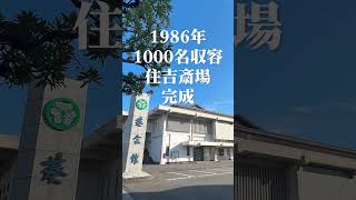 葵会館紹介動画 今年で40周年を迎えました！#大分葬儀場 #大分家族葬 #shorts